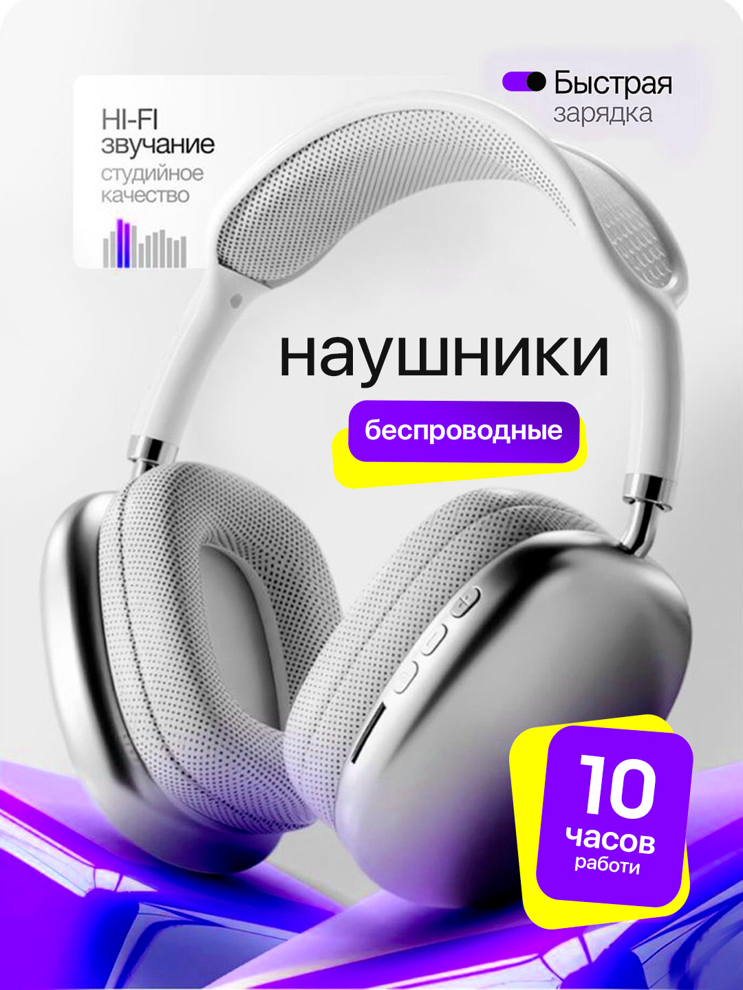 Беспроводные наушники