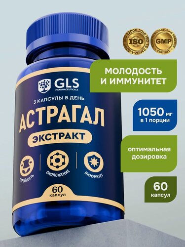 Изображение товара Астрагал Перепончатый (экстракт корней), витамины / бад для молодости, похудения и иммунитета, 60 капсул