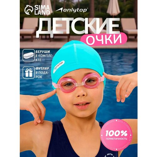 Очки для плавания детские «На волне: Единорог», беруши, цвет розовый