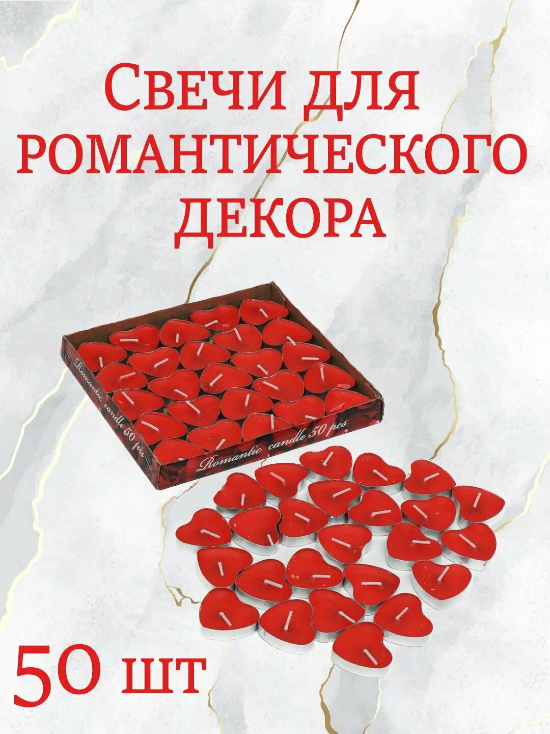 Свечи Shamlar, для декора, сердечки, парафиновые, плавающие, набор 50 шт