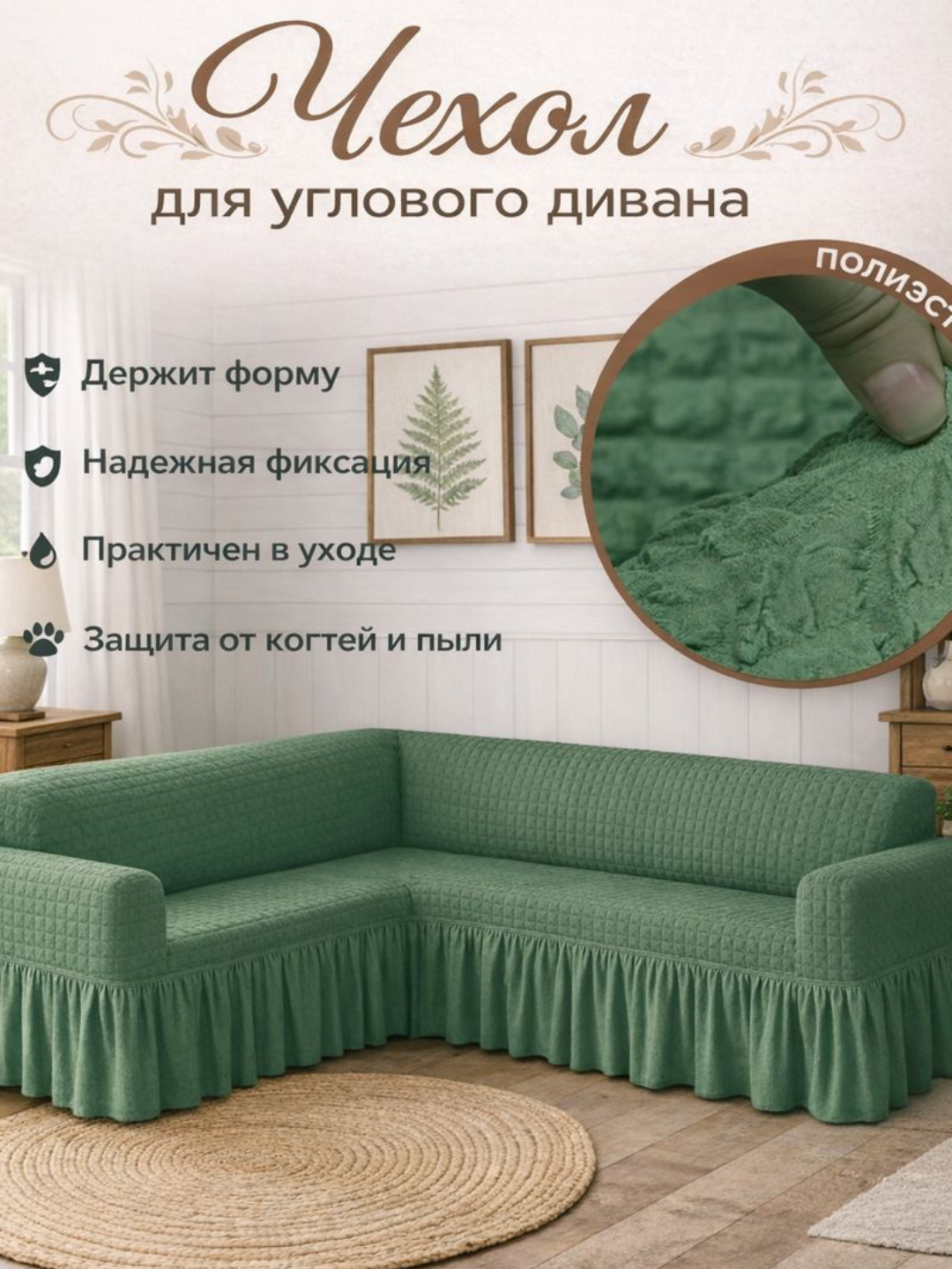 Чехол для углового дивана, универсальный, эластичная лайкра, гипоаллергенный, без глажки