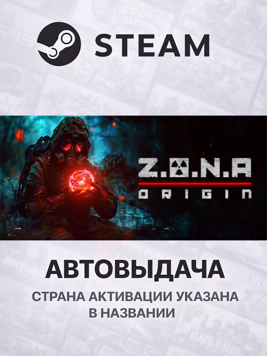 Z.O.N.A: Origin для PC/ПК, Steam Gift, Steam Deck, Турция
