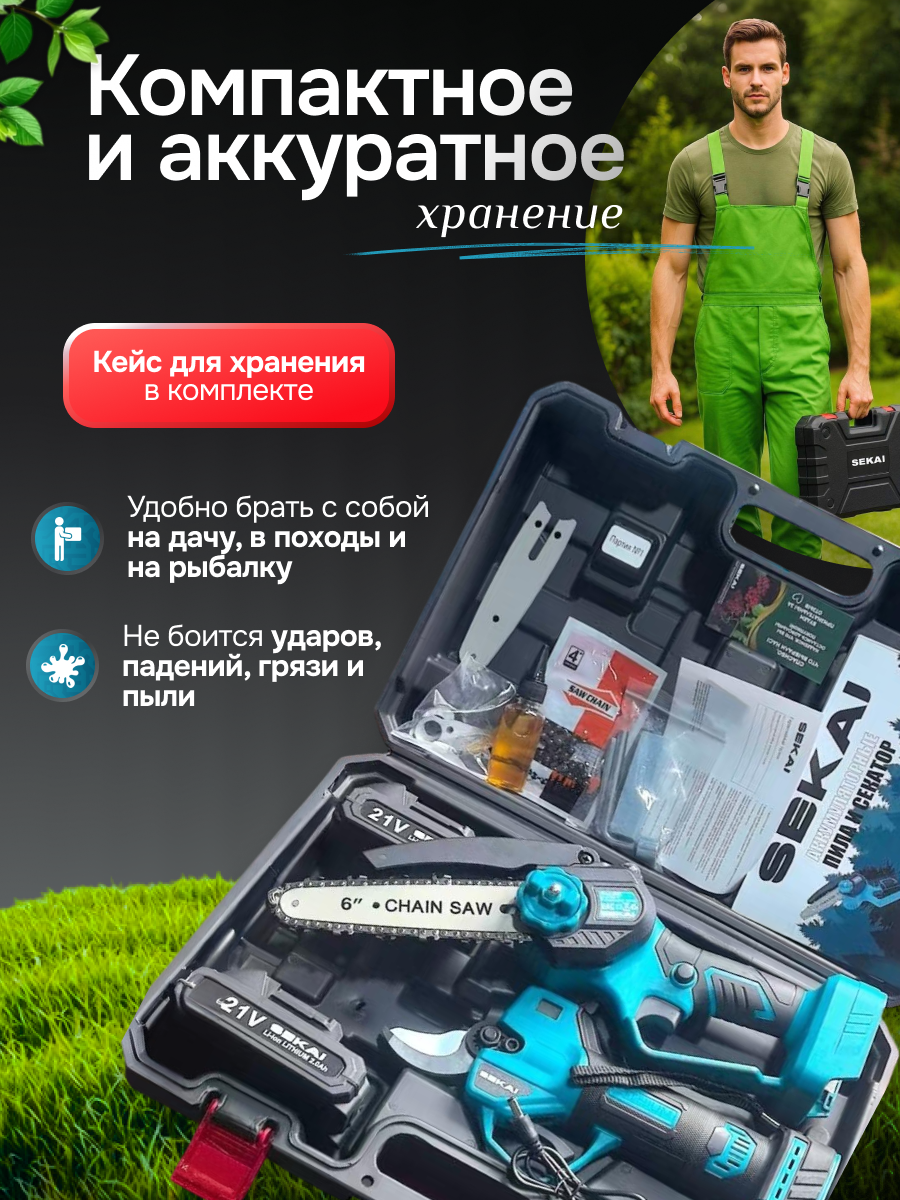 Аккумуляторный секатор и пила аккумуляторная цепная, с двумя шинами, 30мм, голубой, комплект — фото 1