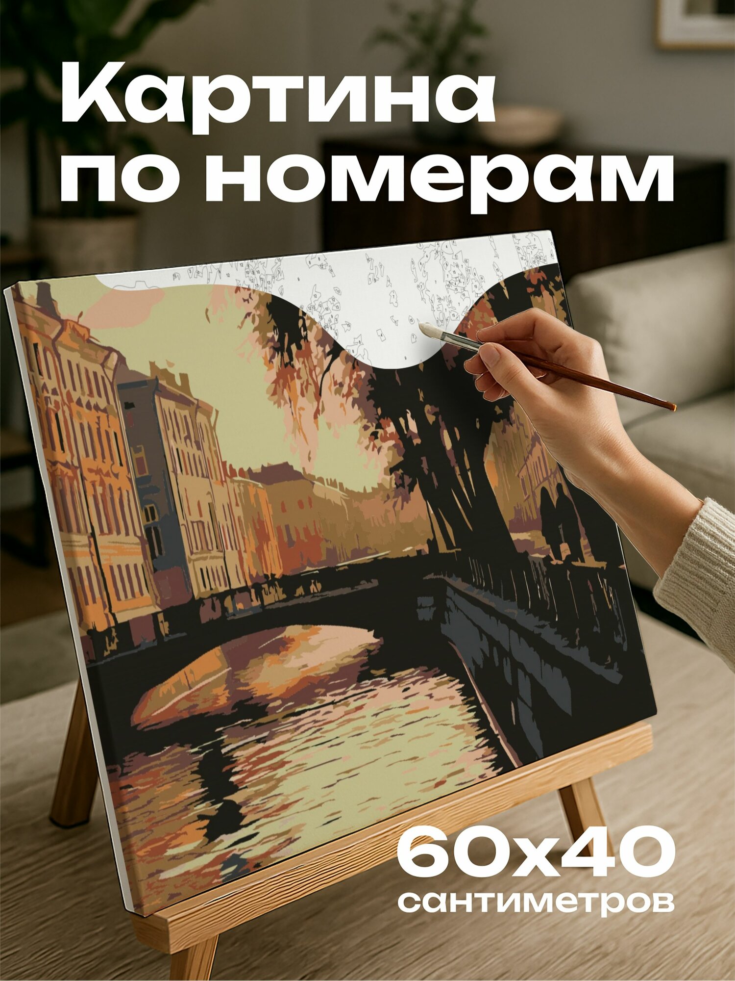 Картина по номерам 60x40 см, Санкт-Петербург, каналы, романтическая атмосфера, архитектура, вечерний свет, видео