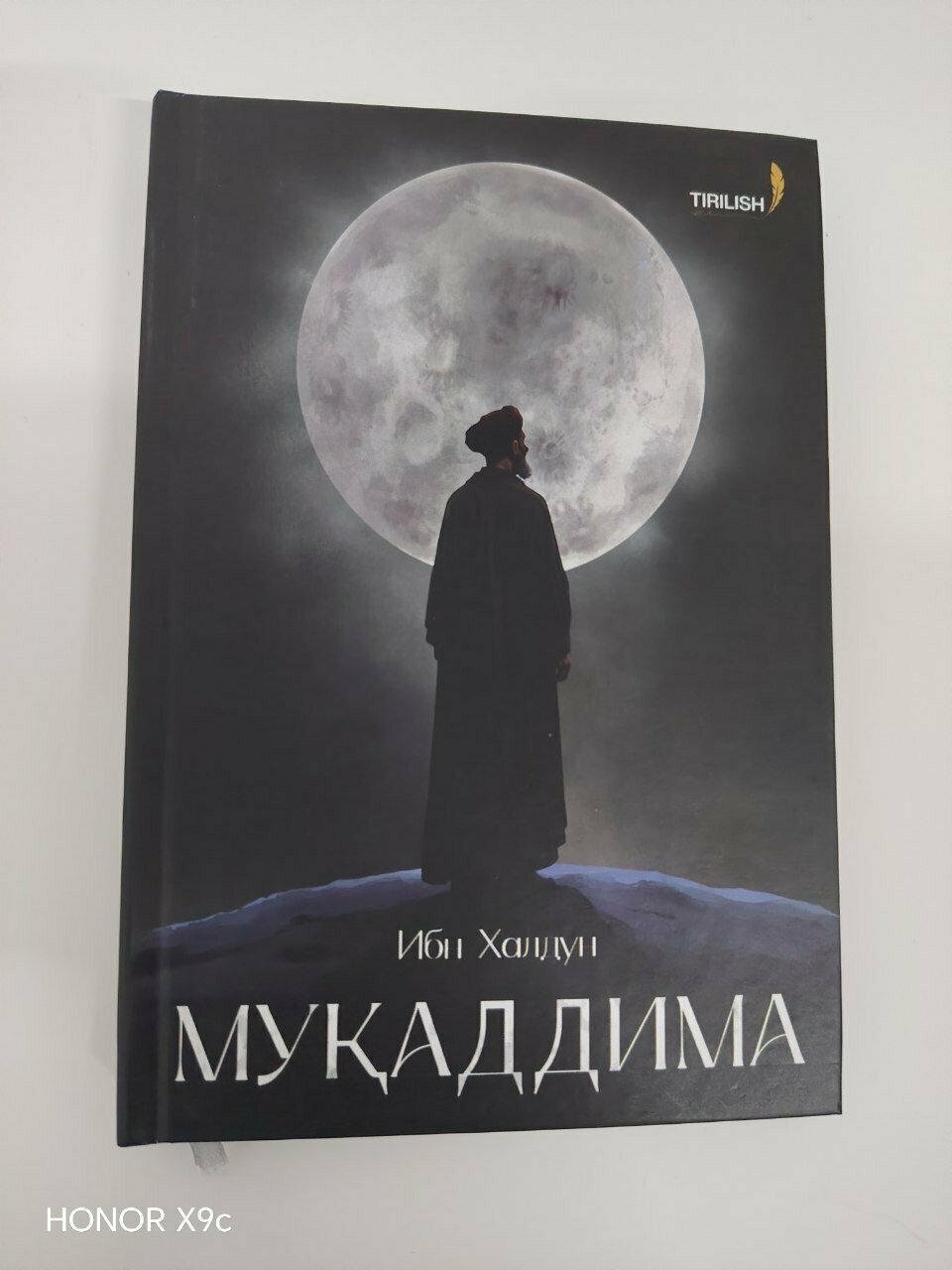 Книга "Предисловие" от Абдуррахмона ибн Мухаммада ибн Халдуна, издательство Trust and Support, 2025 г. 1 часть