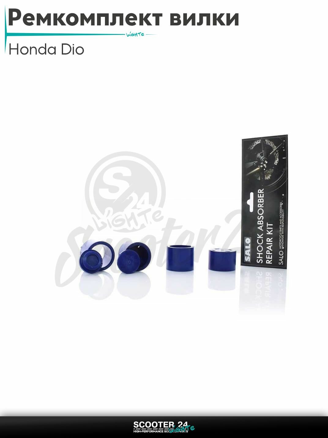 Ремкомплект вилки на скутер Хонда Дио / Honda DIO "SALO" (втулки)
