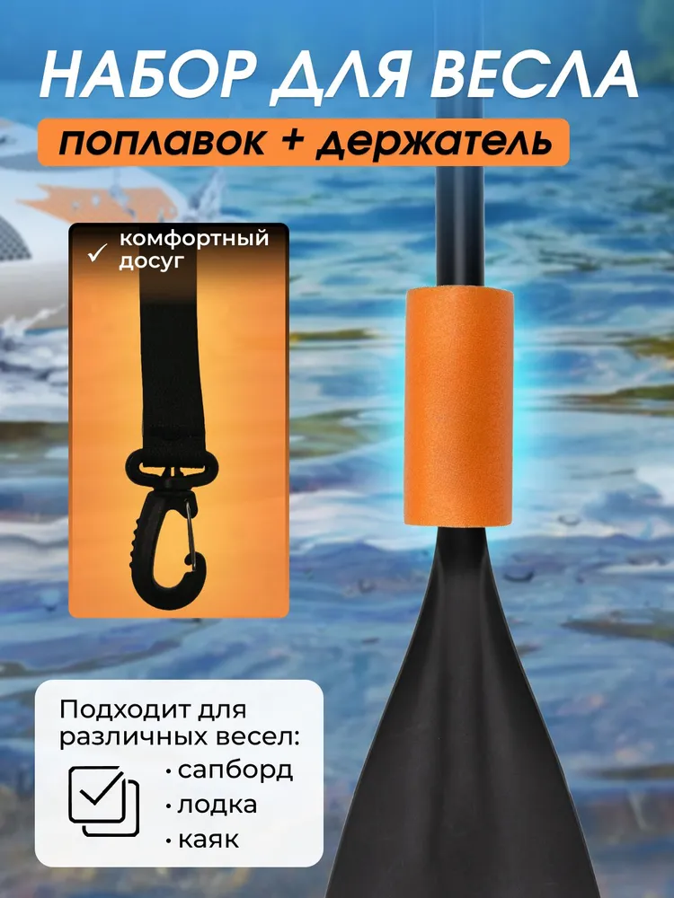 Поплавок для весла сапборда