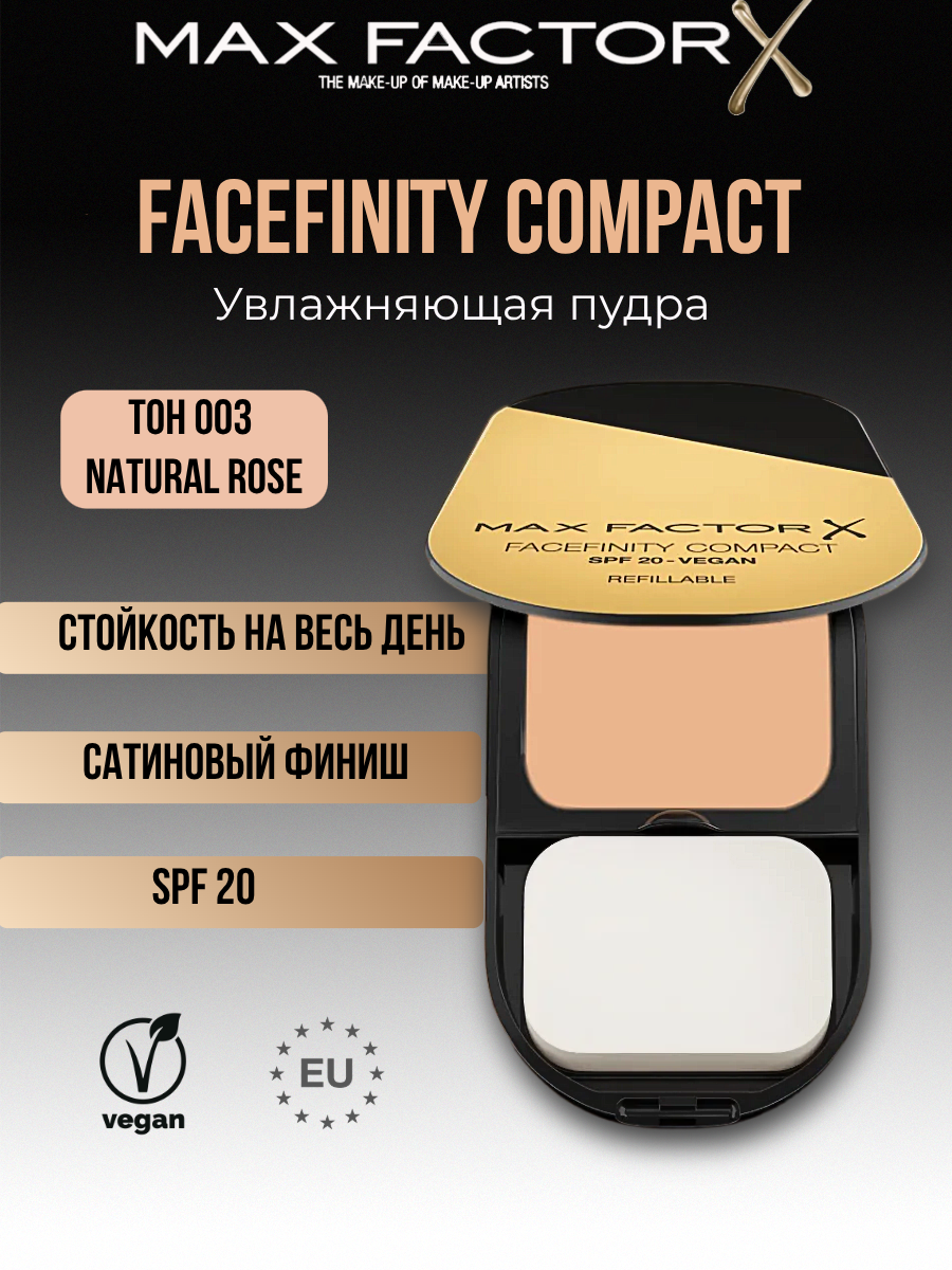 MAX FACTOR Пудра для лица Facefinity Compact, 003 Natural Rose, увлажняющая компактная, 10 г