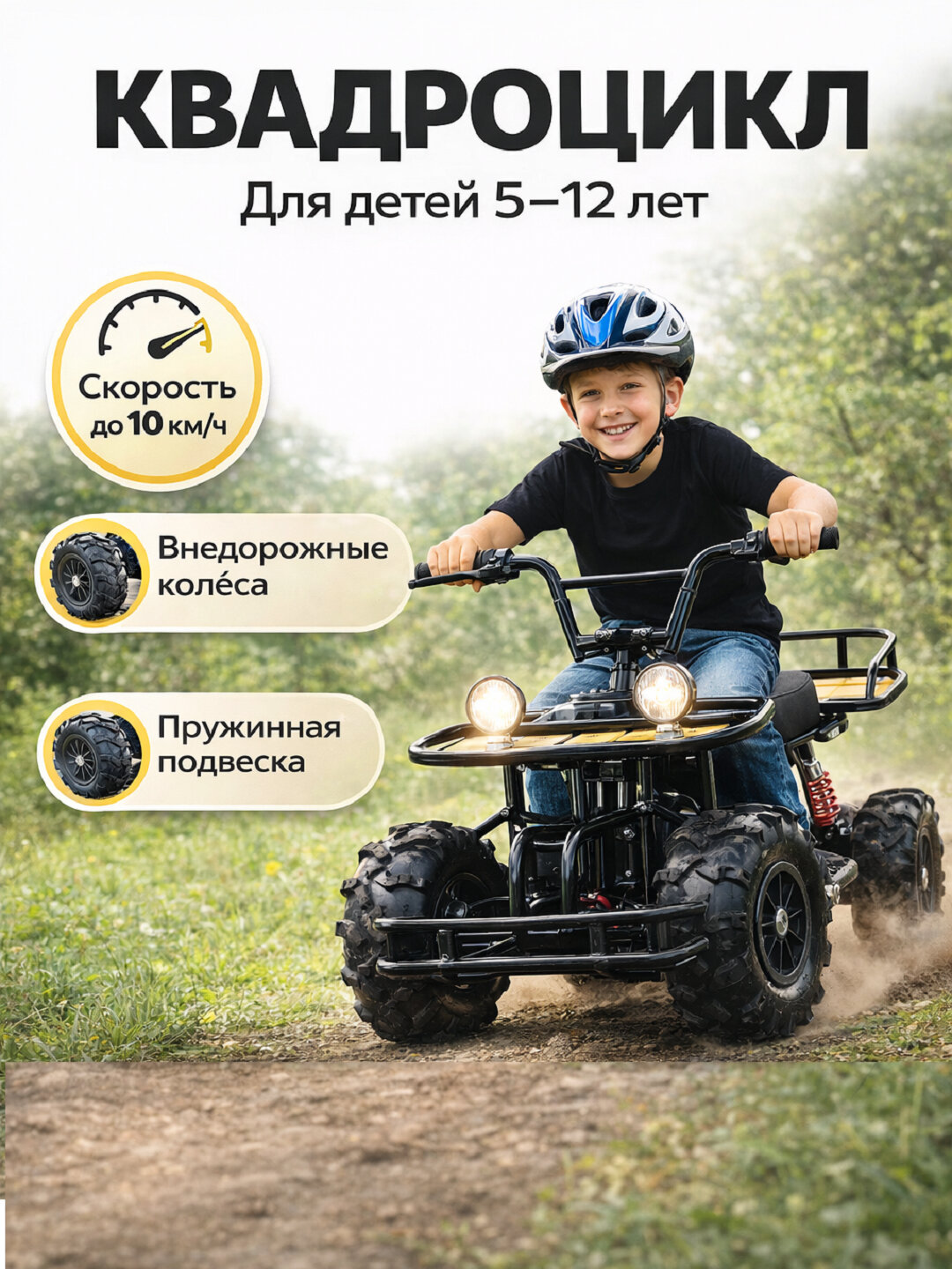 Квадроцикл , от 4 лет, для девочек и мальчиков, 2 мотора, надувные колеса