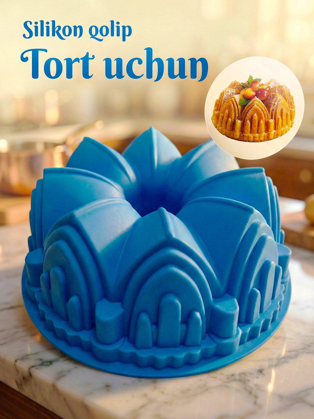 Силиконовая форма для выпечки, запекания кексов, тортов, можно использовать в духовке