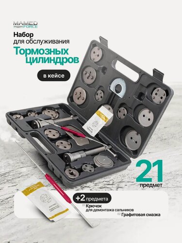 Изображение товара Набор для обслуживания тормозных цилиндров, 21+2 пр.