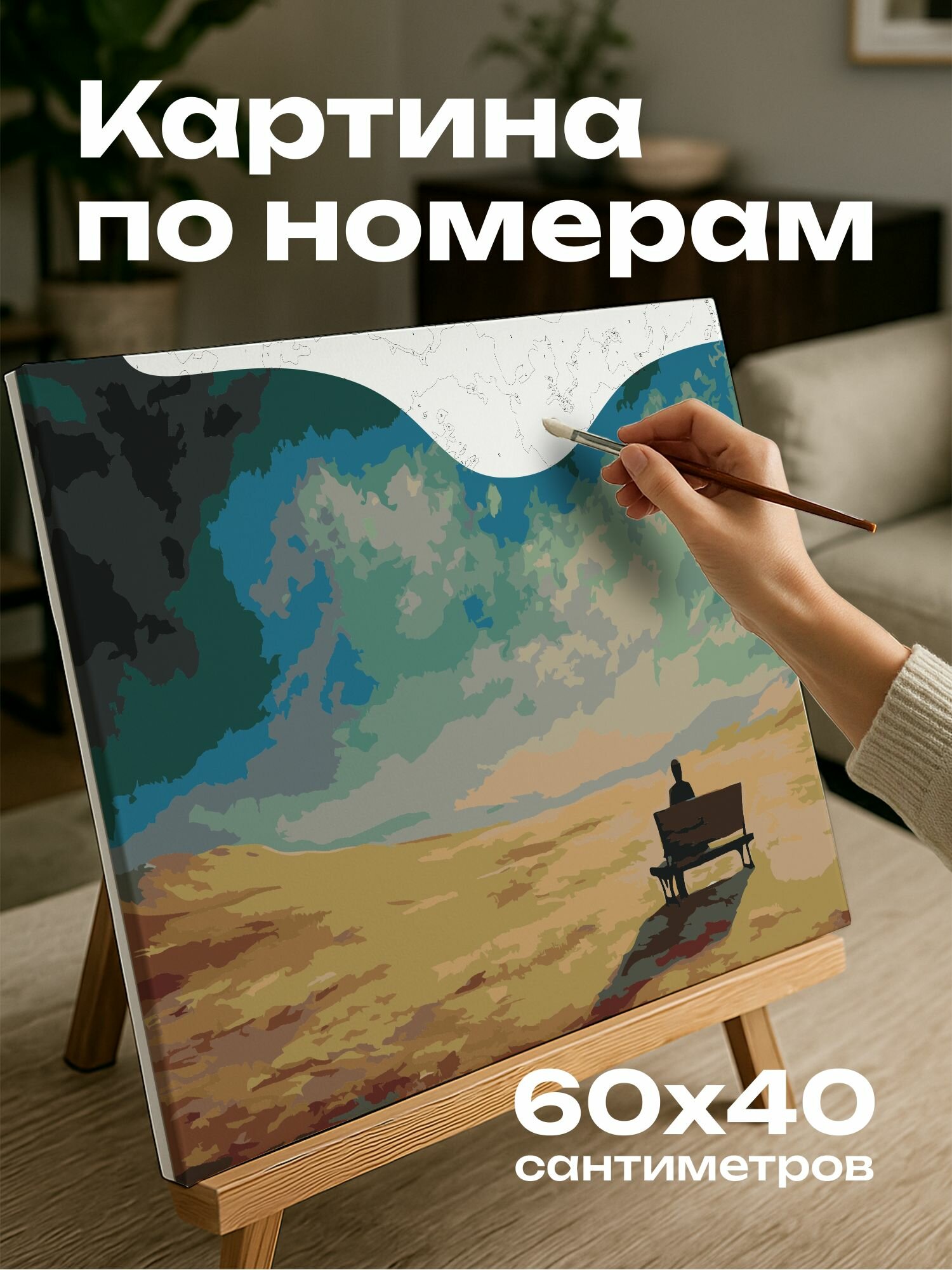 Картина по номерам 60x40 см, пустыня, скамейка, фигура, тишина, умиротворение, акриловая картина, песок