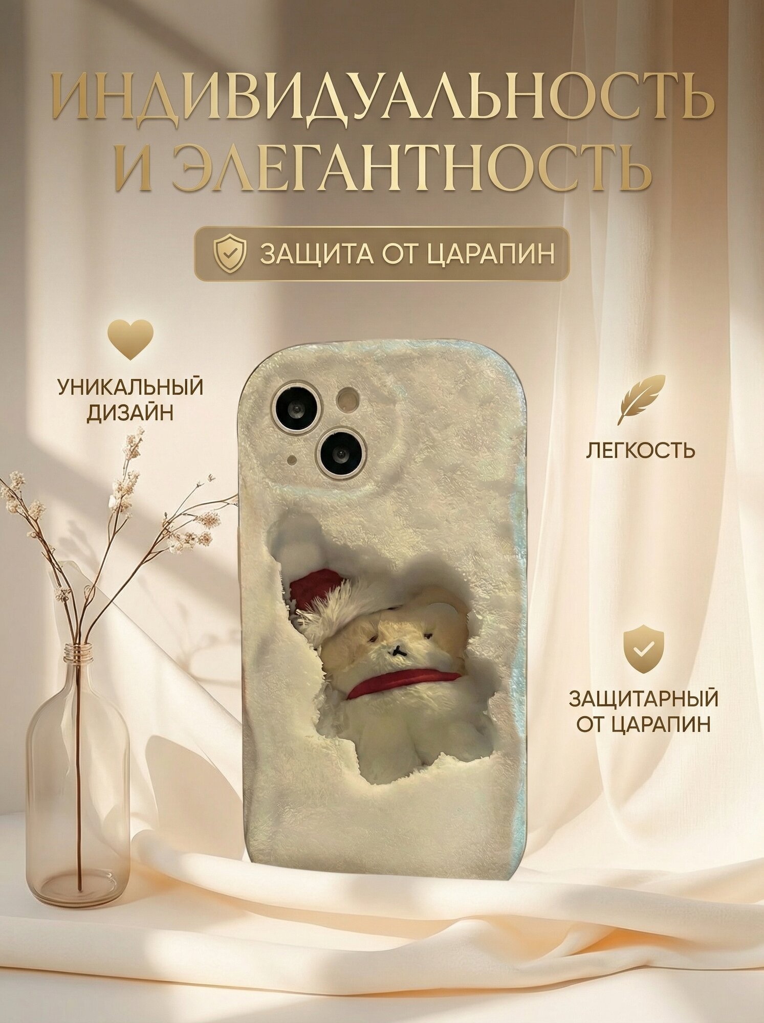 Чехол на iPhone 13,15,16 Pro Max, Pro c рисункам медвежонка, дающийся праздничную настроению.