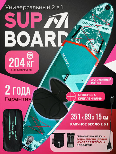 Изображение товара SUP-доска надувная MARIVA Infinity 11'6" GREEN PRO, 351х89х15 см / Сапборд для серфинга и отдыха на воде