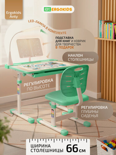 Изображение товара Растущий стол и стул детский комплект с лампой Ergokids Anty EVO-17 зеленый