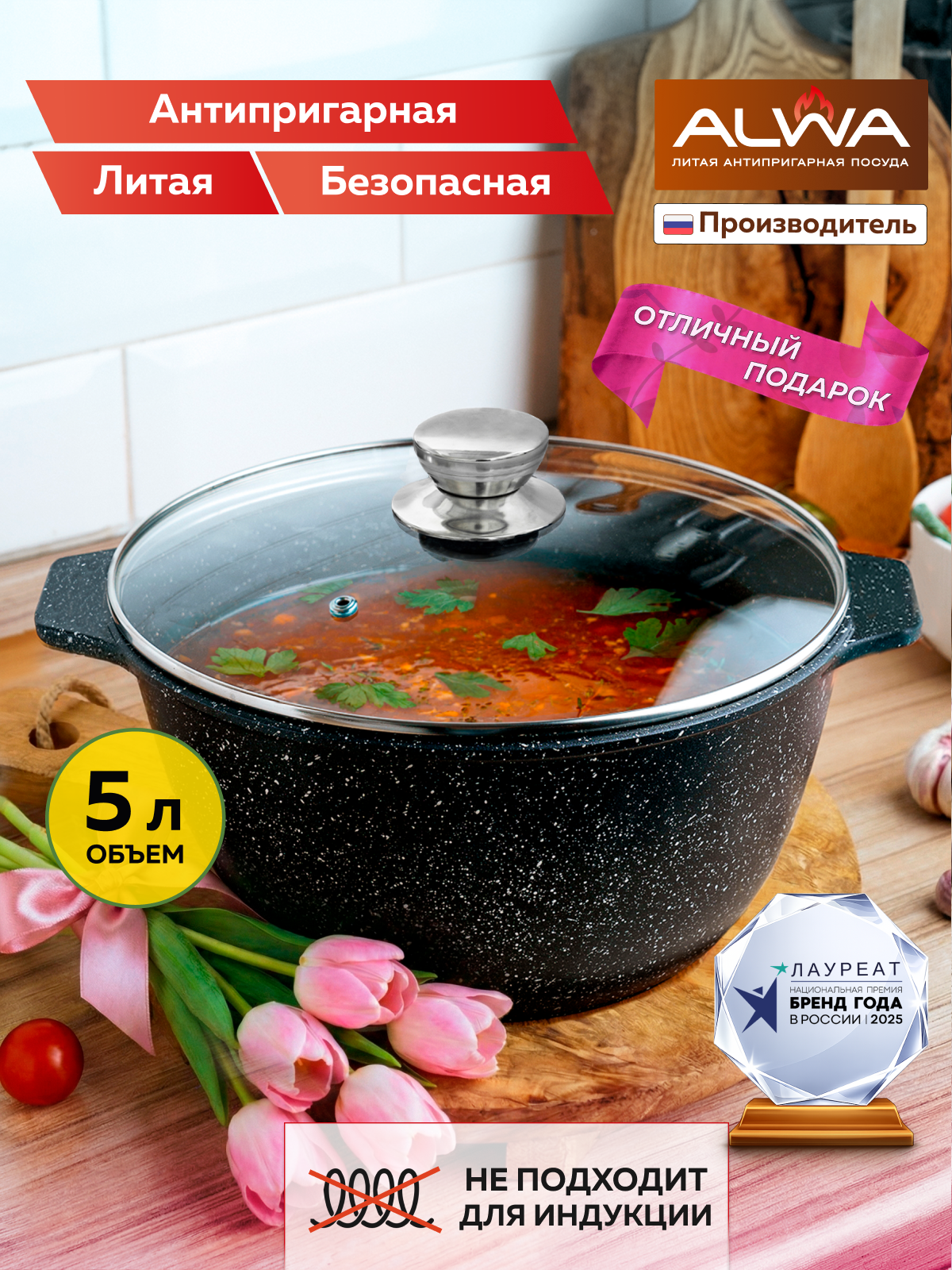 Кастрюля ALWA AL50MW02