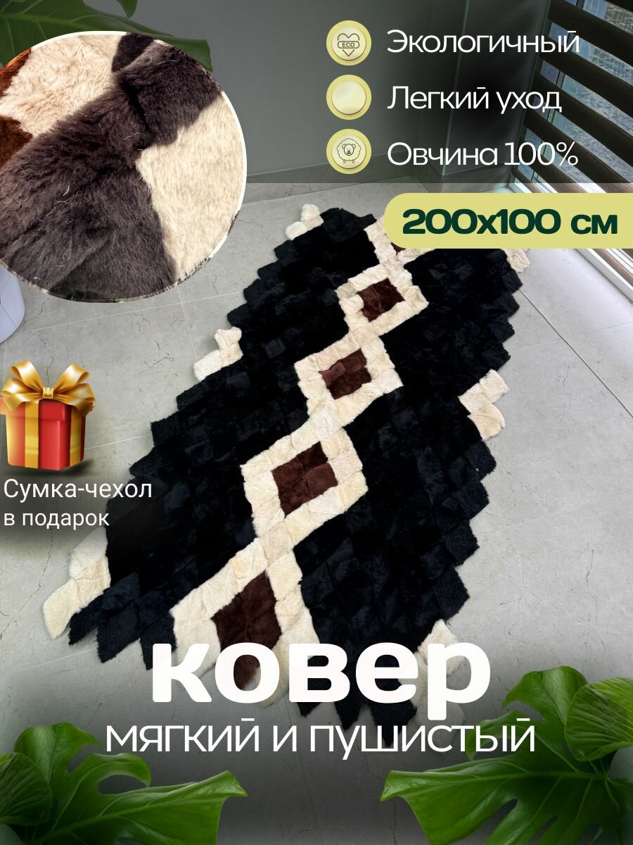 Покрывало меховое ковер из шкуры овчины