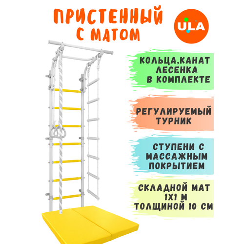 фото Шведская стенка детская с матом 1х1 м, цвет прованс ula