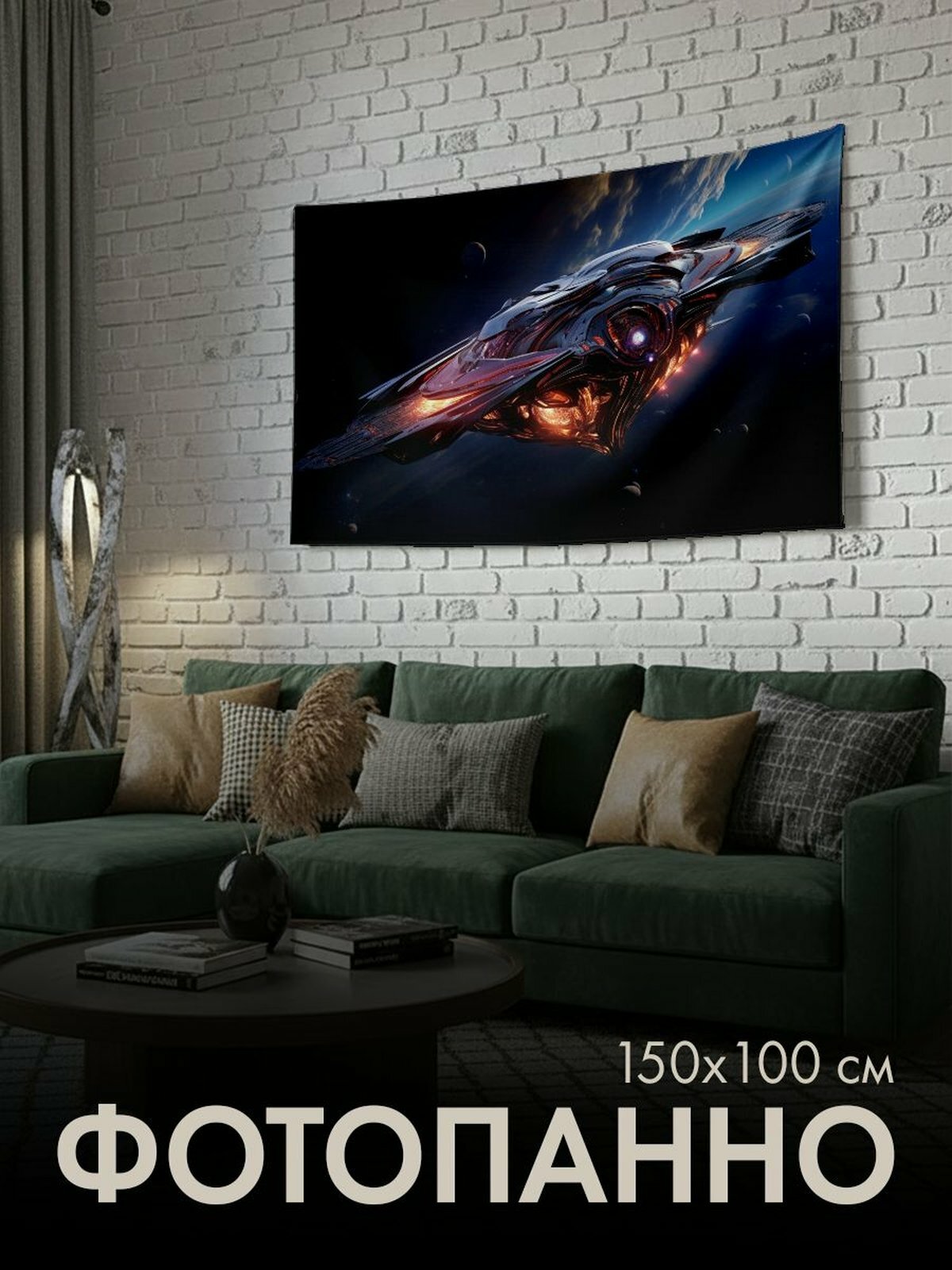 Панно тканевое PrintyFull / 150x100 см / цифровое