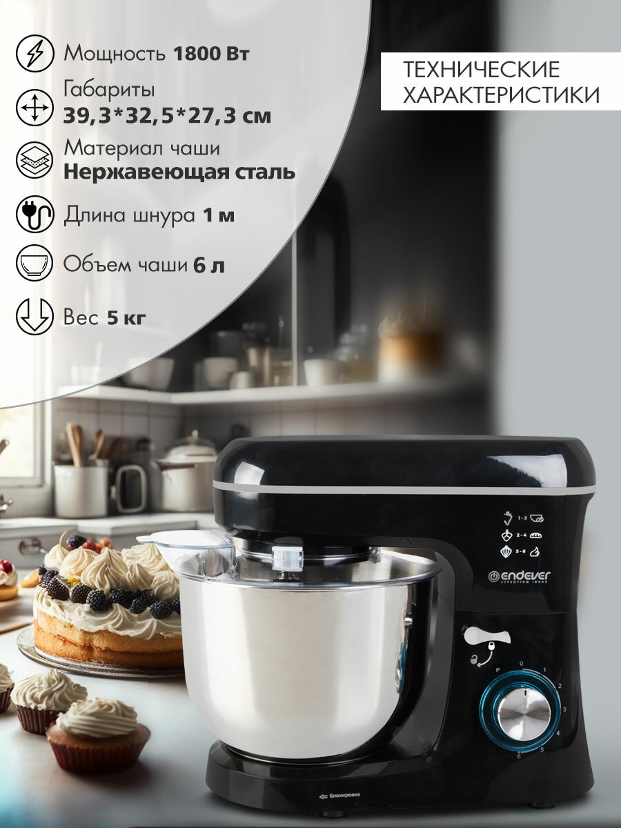 Планетарный миксер с чашей 6 литров ENDEVER SIGMA-120 / 1800 Вт — фото 1