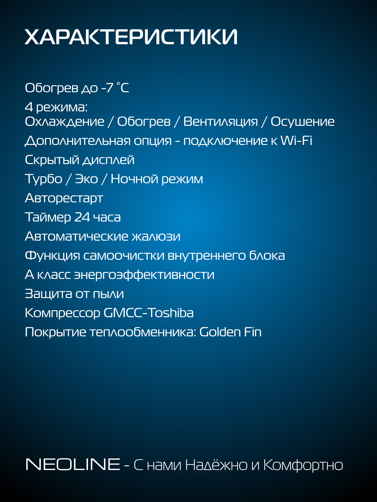 Кондиционер Сплит-система NEOLINE Airfresh NAM-09HN1_V2 комплект, площадь охлаждения/обогрева до 26 м², компрессор GMCC-TOSHIBA — фото 9