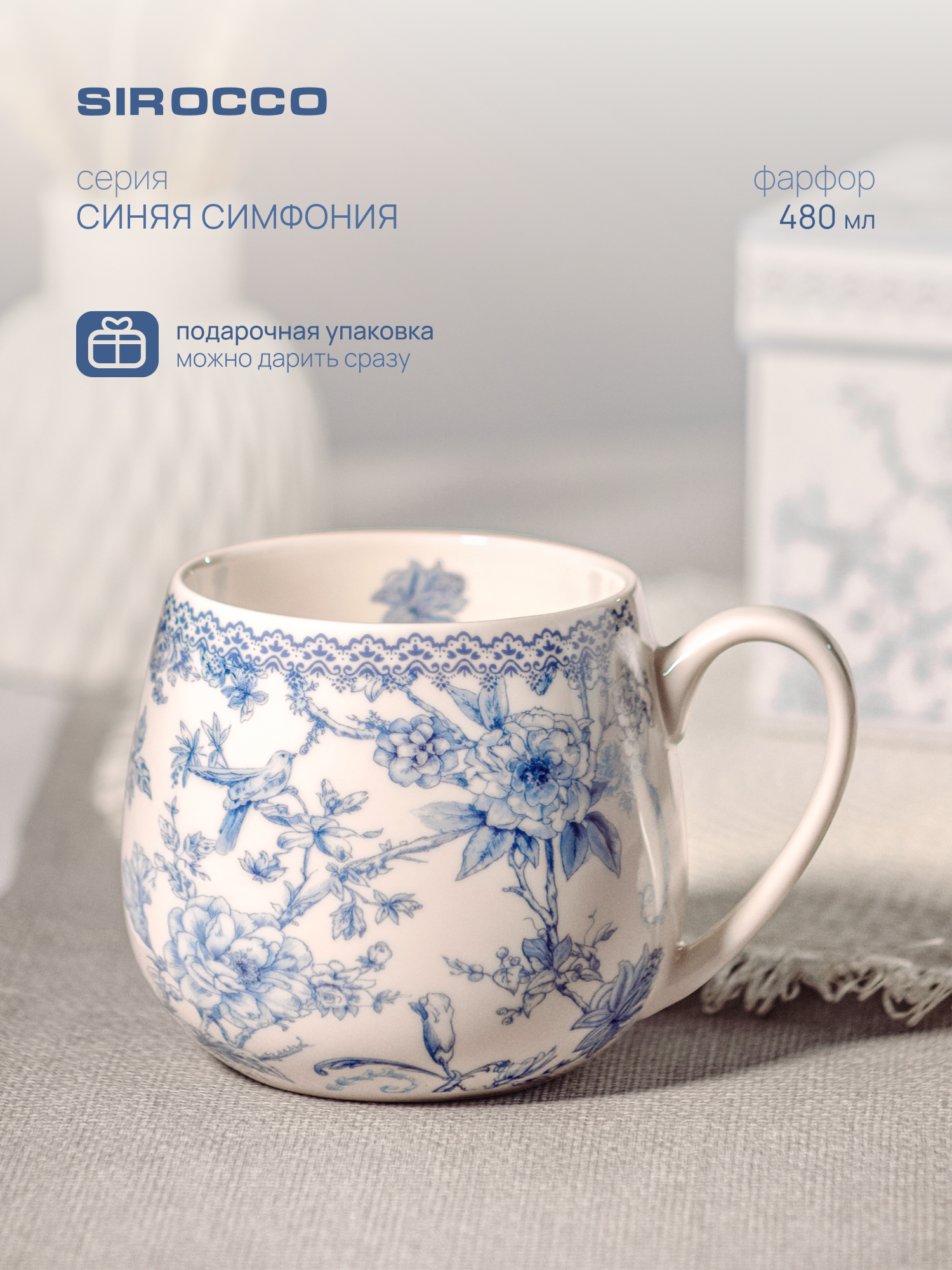 Кружка SIROCCO синяя симфония