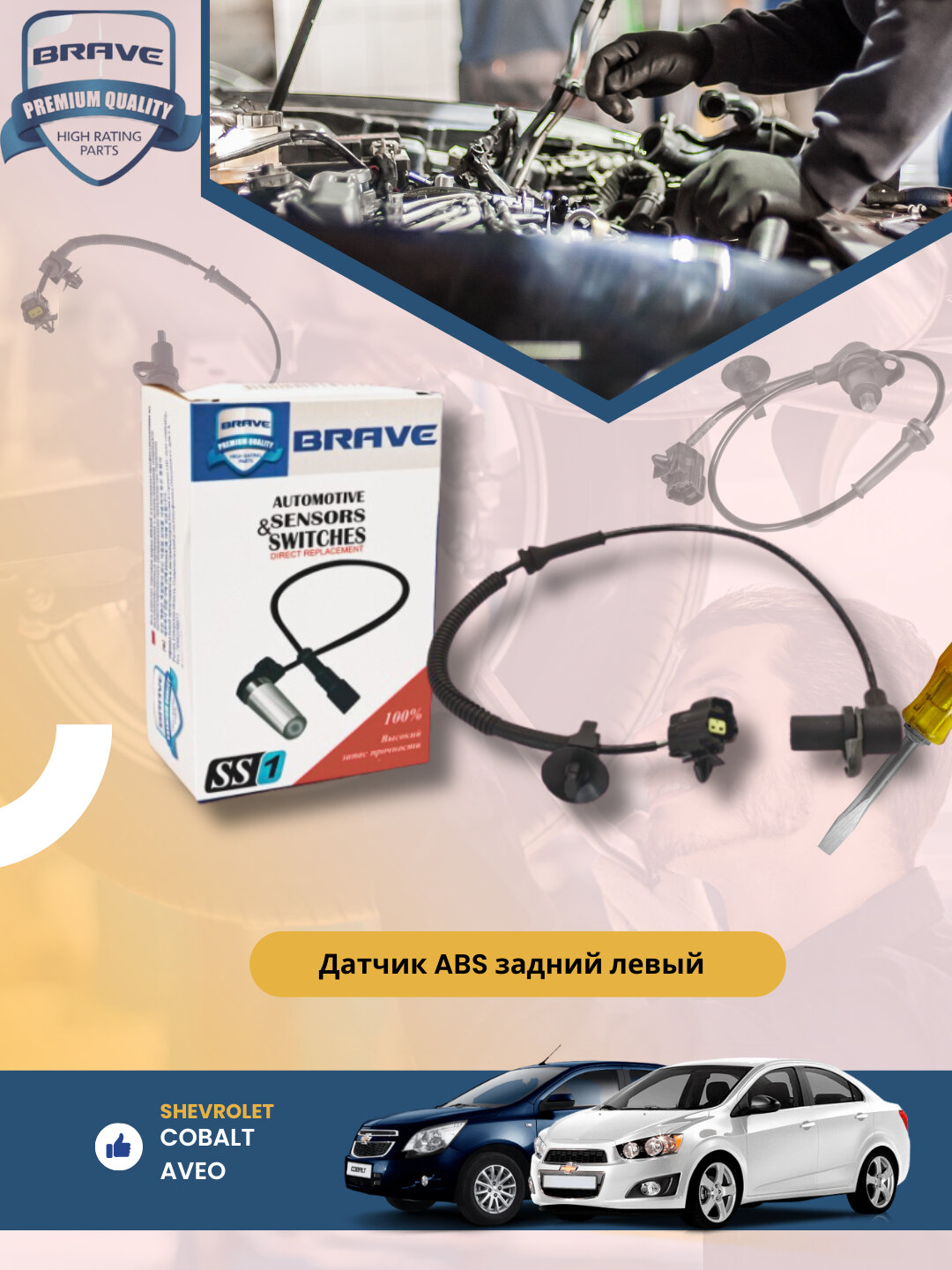 Датчики системы АБС Сhevrolet Daewoo