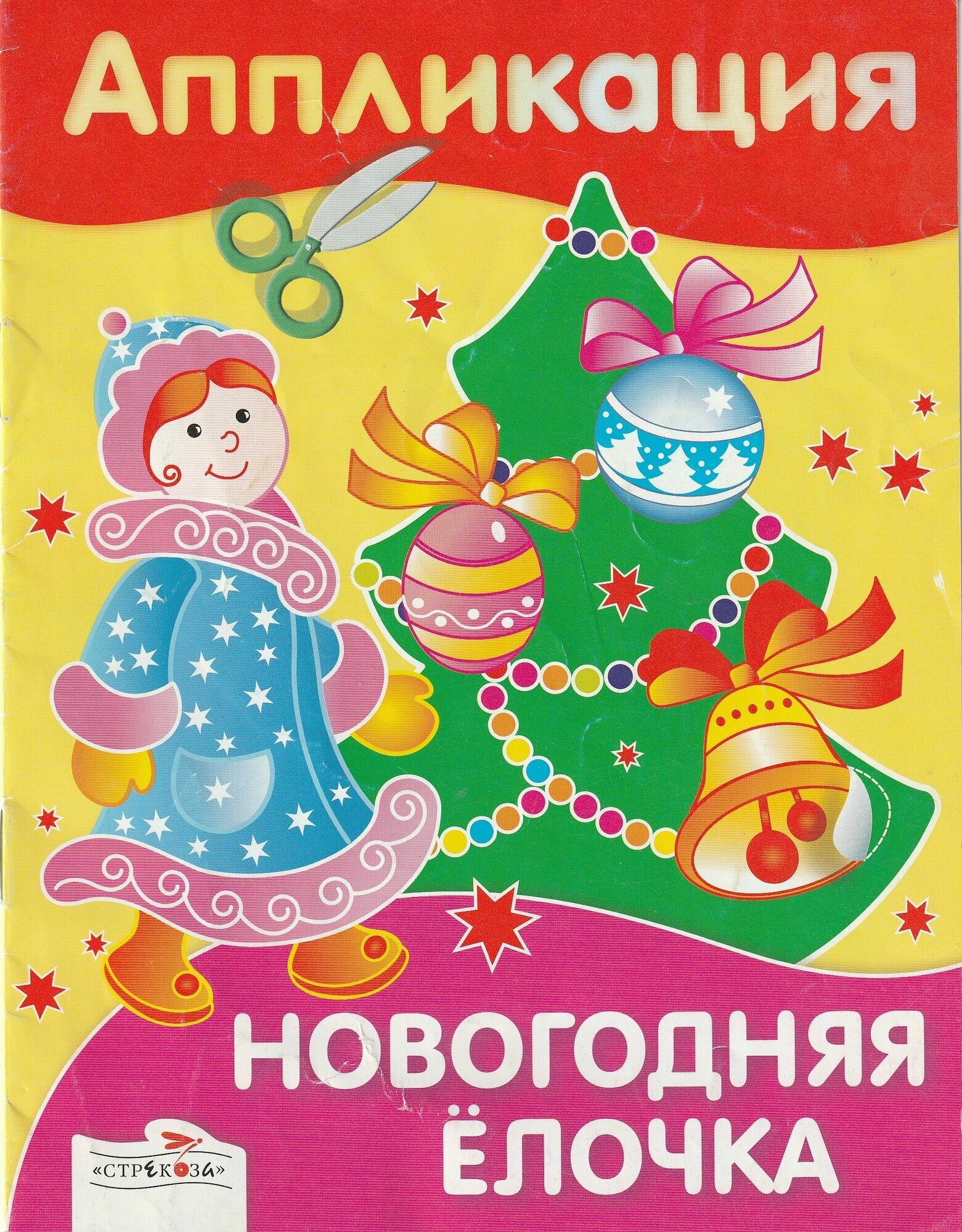 Аппликация " Новогодняя елочка"