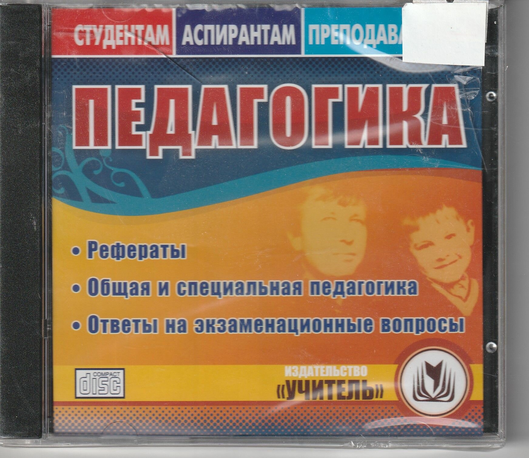 Педагогика. Рефераты. Общая и специальная педагогика. Ответы на экзаменационные вопросы. . В помощь студентам, аспирантам, преподавателям.