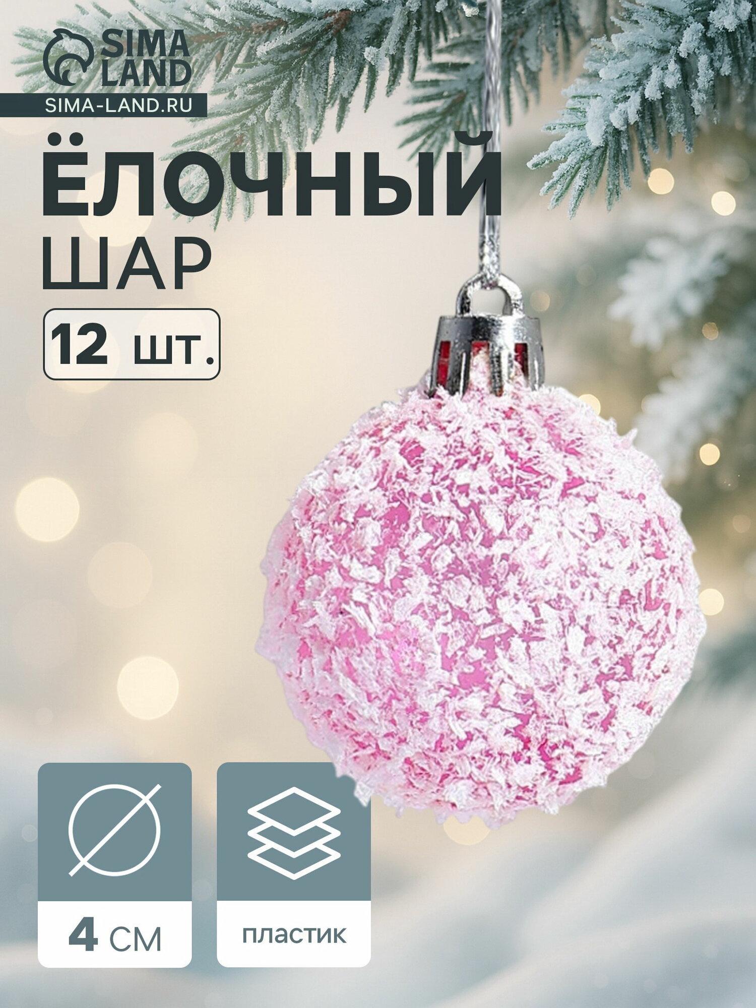 Ёлочные шары "Снег", d=4 см, набор 12 шт, малиново - белые, стиль: фьюжн
