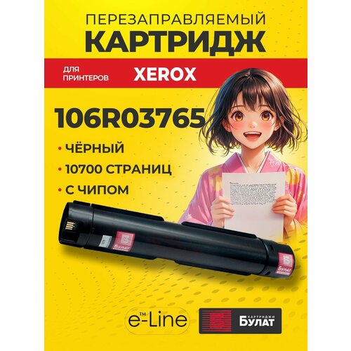 Тонер-картридж e-Line 106R03766 для Xerox VersaLink C7000 (Жёлтый, 10100 стр.)