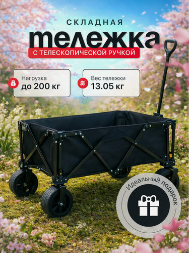 Изображение товара Тележка складная на колесах, садовая, грузовая, для кемпинга, хозяйственная на колесах,150 кг