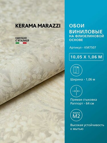 Изображение товара Обои KERAMA MARAZZI Апрель виниловые на флизелиновой основе для стен Желтый KM7507