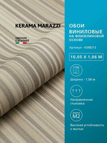 Изображение товара Обои KERAMA MARAZZI Фреш виниловые на флизелиновой основе для стен Бежевый KM8313