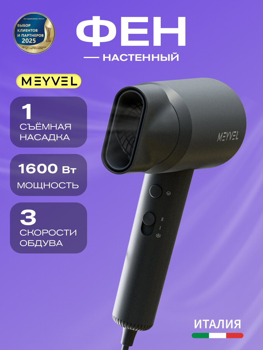 Фен Meyvel для волос MF10-1600 (Серый)
