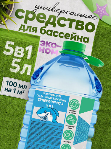 Изображение товара Химия для очистки бассейна 5 литров ПЭТ