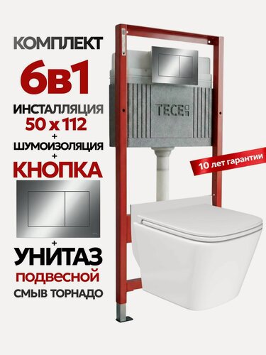 Изображение товара Комплект: Инсталляция TECE Base 2.0 9400412+Кнопка хром+Verna T JK3031025 белый унитаз, смыв торнадо