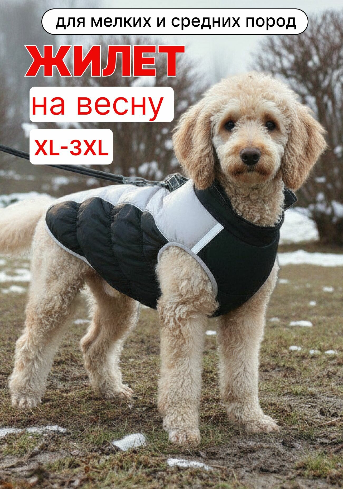 Дождевик жилет XL для собак средних пород