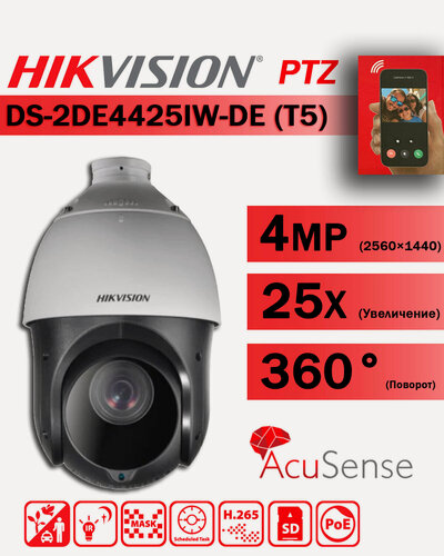 Изображение товара 4Мп уличная скоростная поворотная IP-камера Hikvision DS-2DE4425IW-DE(T5), c ИК-подсветкой до 100м