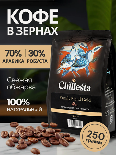 Изображение товара Кофе Chillesta, арабика 70%, робуста 30%, средняя обжарка, 250 г