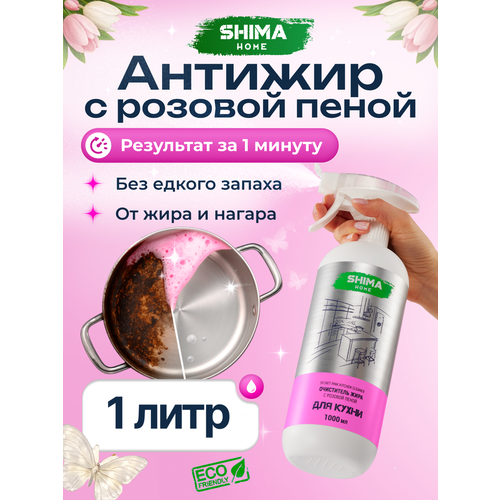 фото Очиститель жира, нагара и копоти с индикатором цвета 1000 мл shima secret pink kitchen cleaner
