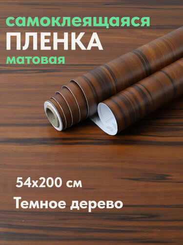 Изображение товара Самоклеящаяся пленка для подоконников и мебели Каштан 0,54х2 м