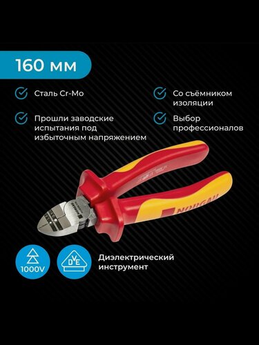 Изображение товара Бокорезы диэлектрические NORGAU Industrial из CrMo стали со съемником изоляции и двухкомпонентными рукоятками, VDE до 1000 V, 160 мм