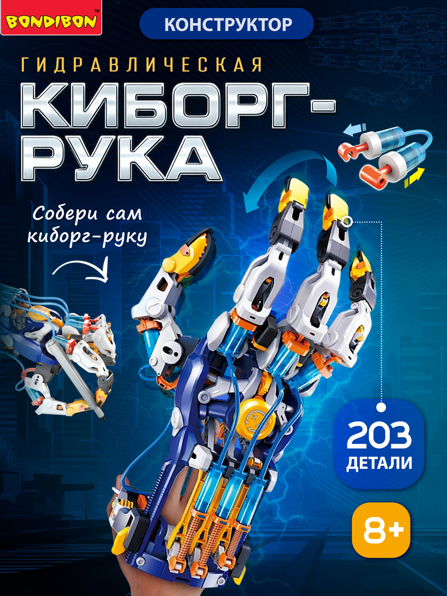Набор для опытов "Гидравлическая киборг-рука" Робототехника с Буки Bondibon
