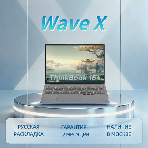 Изображение товара Ноутбук Lenovo ThinkBook 16+ 2026, AMD Ryzen 7 H 255, 32ГБ/1ТБ, 3.2k/165hz, Белый, Русская раскладка
