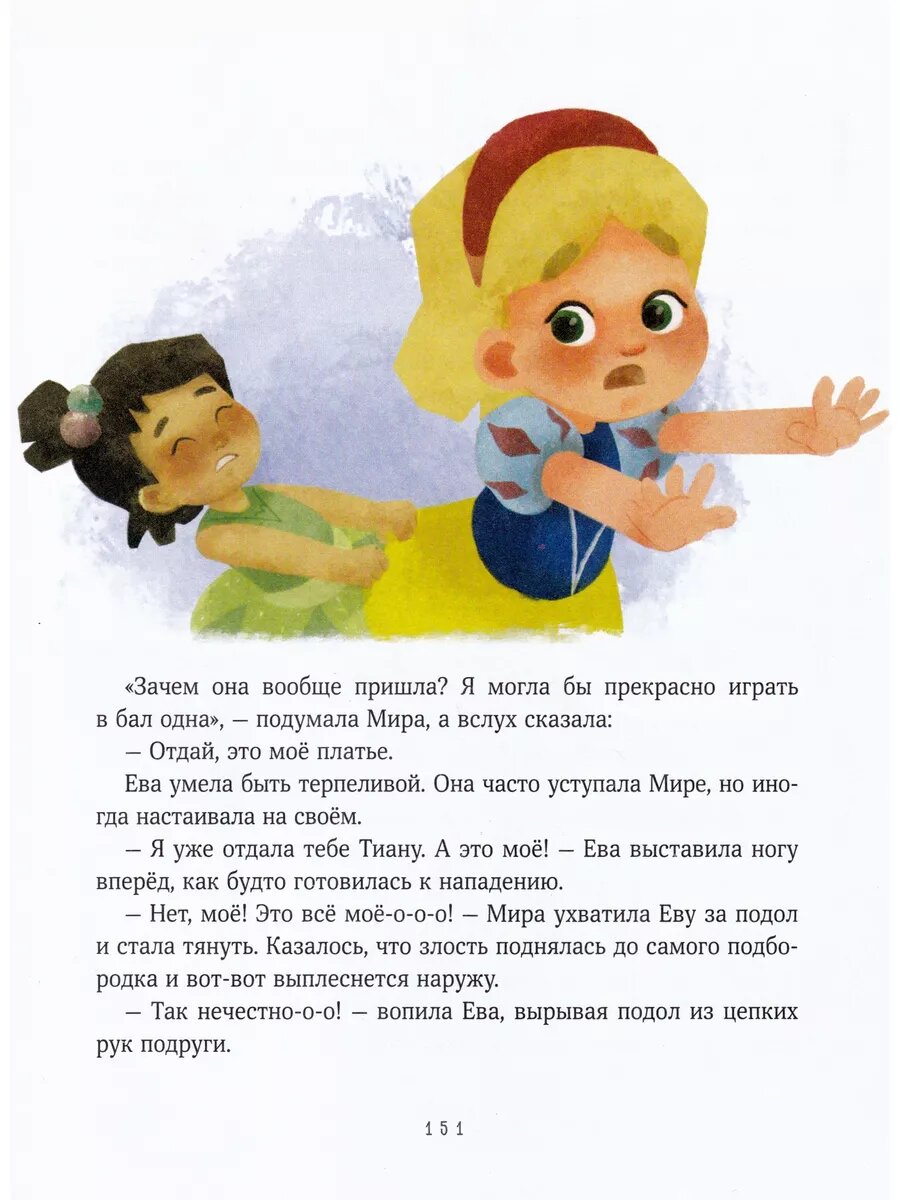 Ремиш Наталья. Просто о важном. Про Миру и Гошу. Вместе ищем ответы на сложные вопросы. МИФ. Детство 5-12 — фото 1