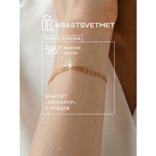 фото Браслет-цепочка krastsvetmet, красное золото, 585 проба, золотистый