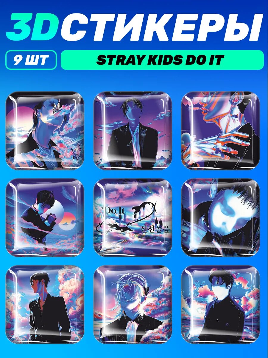 3д стикеры на телефон наклейки Кпоп Stray Kids Do It