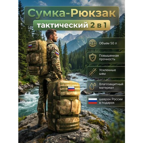 Рюкзак тактический мужской, туристический для рыбалки и охоты 50 л