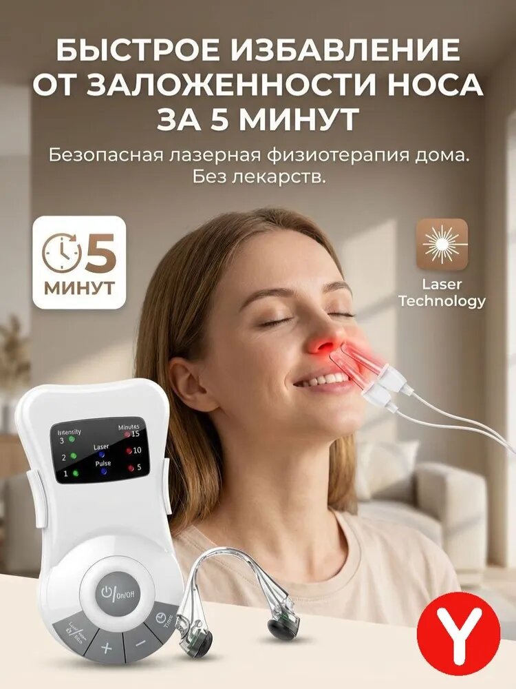 Мультилор аппарат для носа и горла - Ультрозвуковой аппарат для физиотерапии дома: Быстрое облегчение за 5 минут